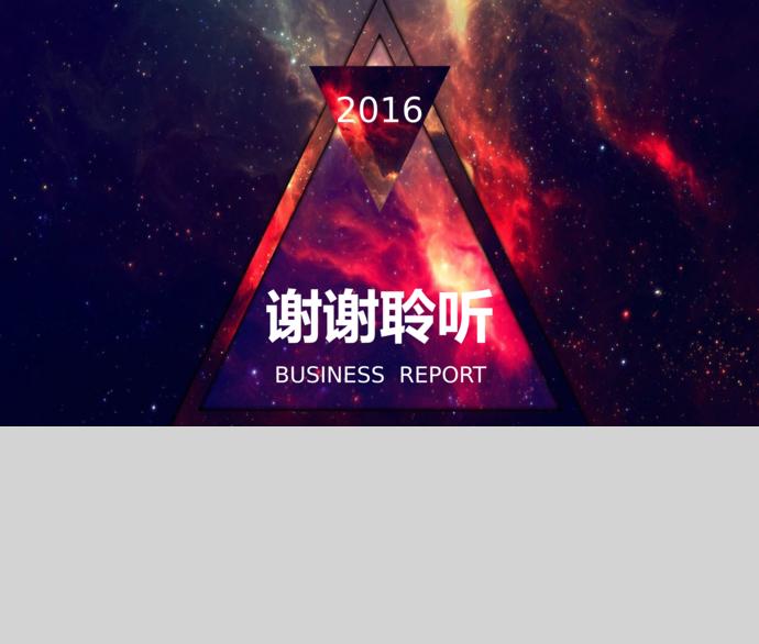 酷炫星空系商業(yè)計劃書-3