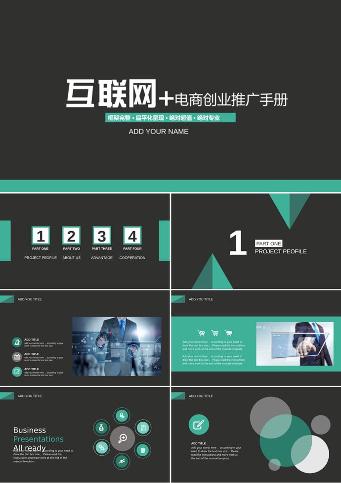 黑色簡約風電商創(chuàng)業(yè)計劃書