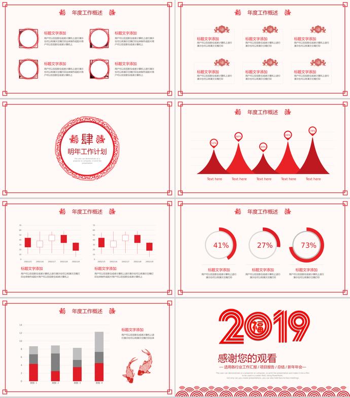 2019剪紙風(fēng)年終PPT模板-2
