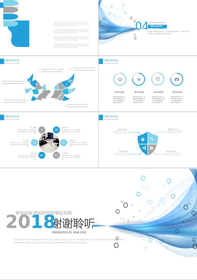 清新簡約通用工作總結(jié)PPT模板-2