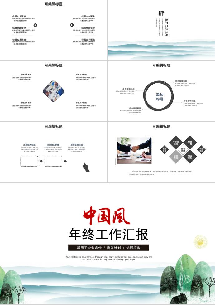 藍色中國風年終工作匯報PPT模板-2
