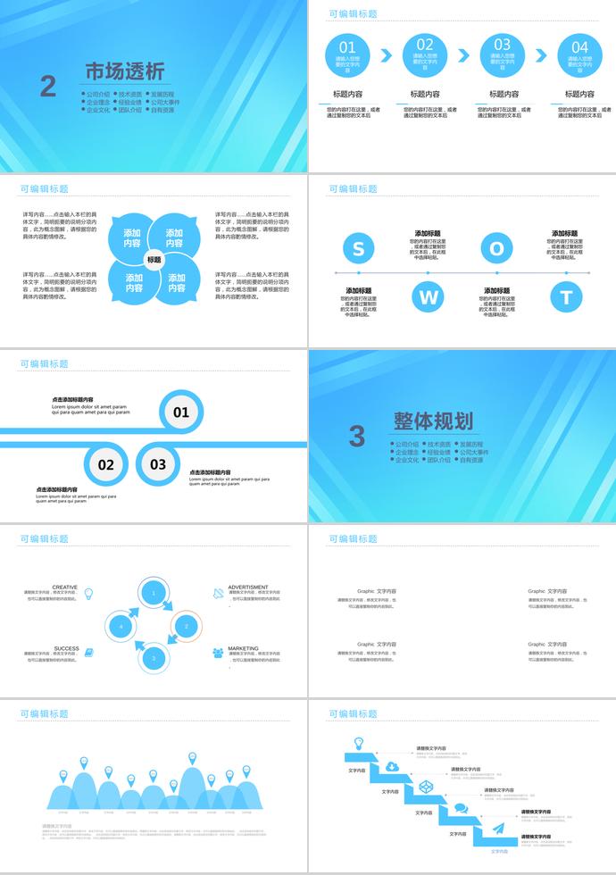 天空藍商業計劃通用PPT模板-1