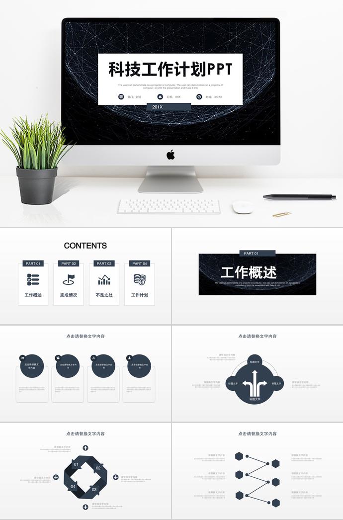 黑色科技工作計(jì)劃PPT模板