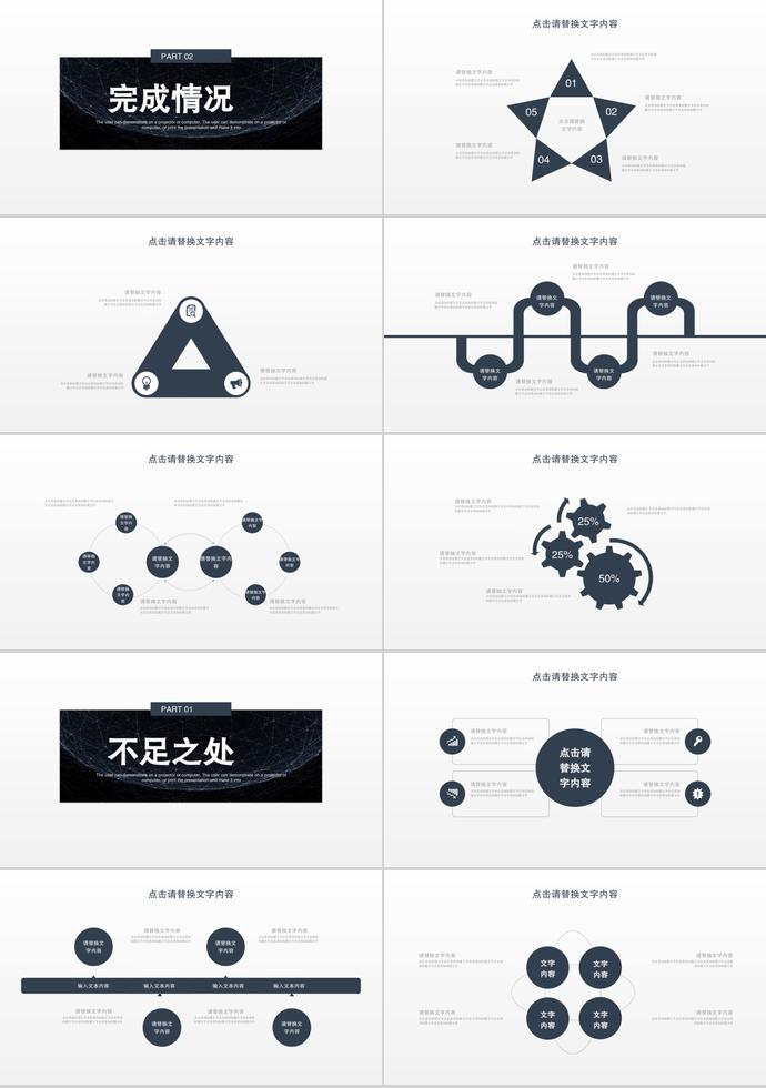 黑色科技工作計(jì)劃PPT模板-1