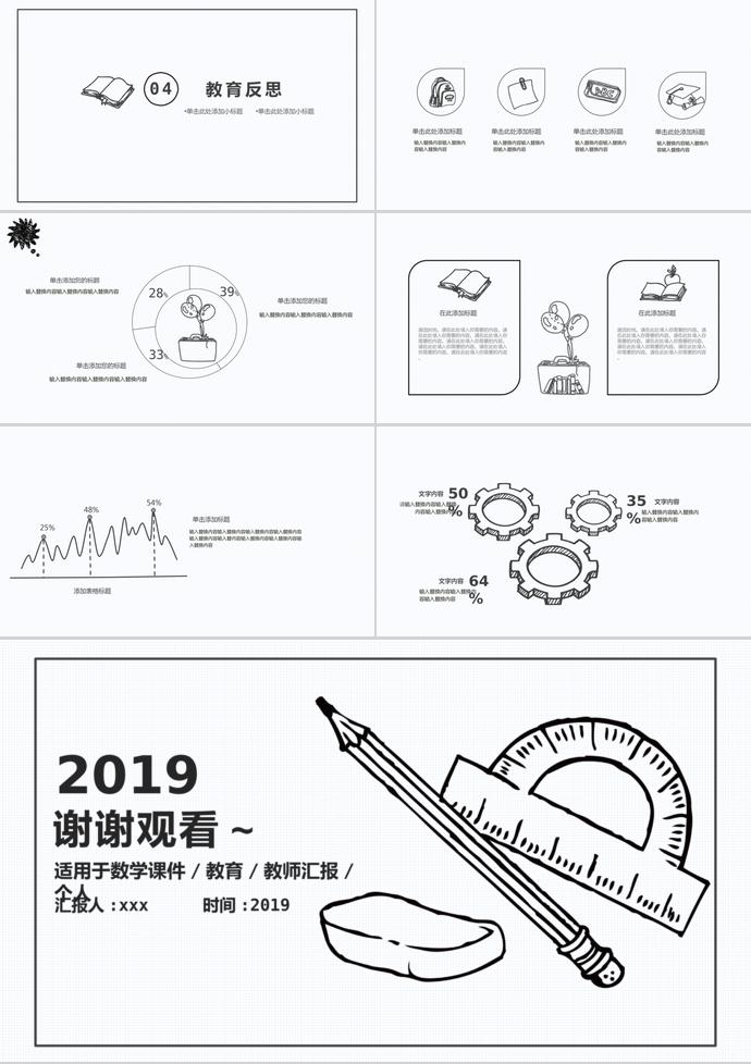 2019簡(jiǎn)約網(wǎng)格兒童教育課件PPT模板-2