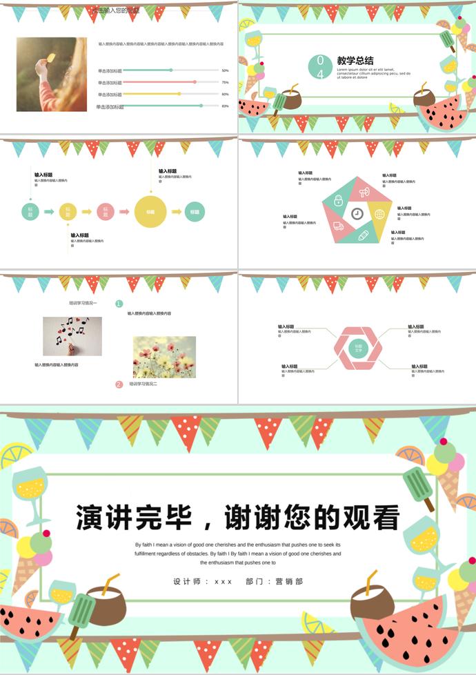 可愛風兒童教育培訓PPT模板-2