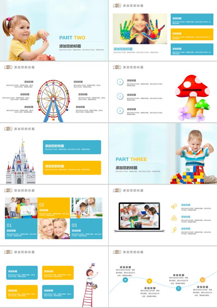 簡約兒童教育培訓PPT模板-1
