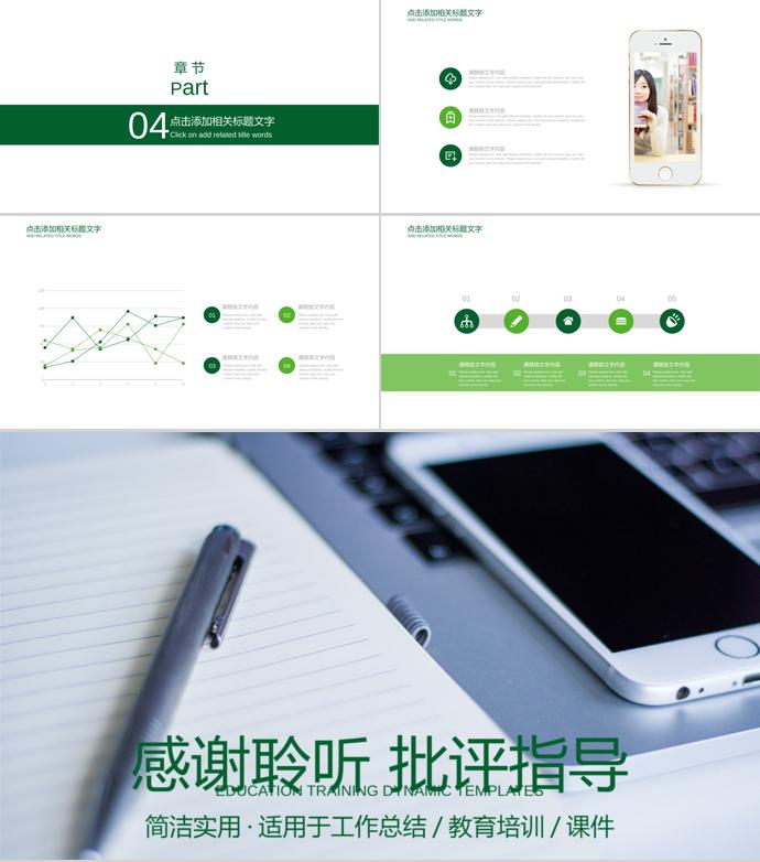 簡約教育培訓動態(tài)PPT模板-2