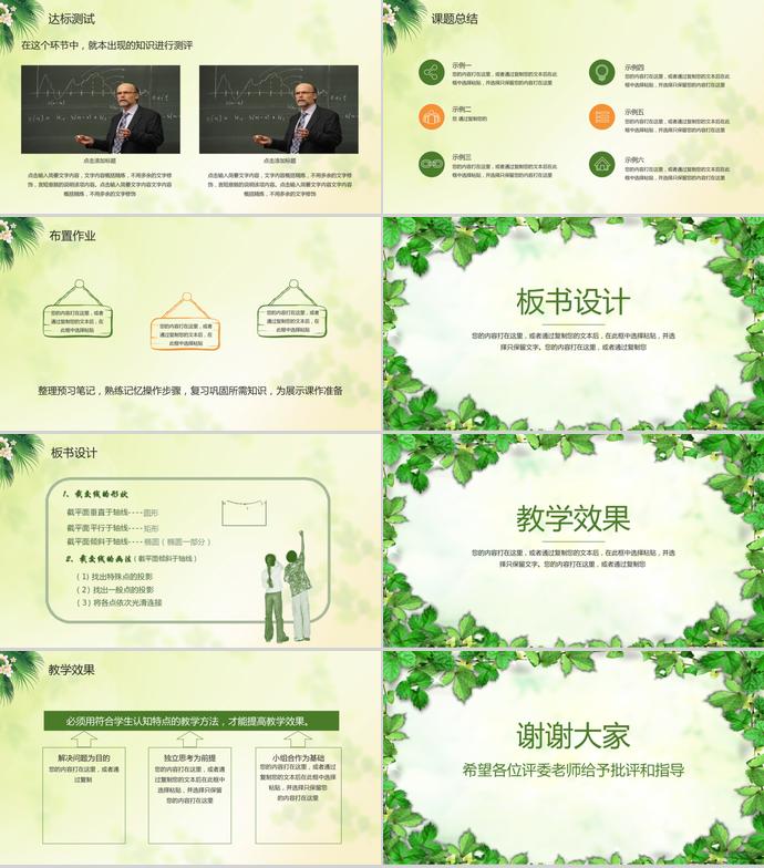 綠葉簡(jiǎn)約說(shuō)課公開課PPT模板-2