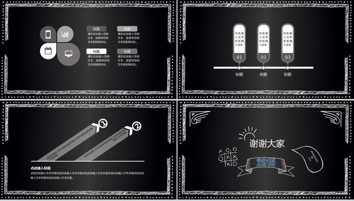 黑板手繪風(fēng)說(shuō)課通用PPT模板-3