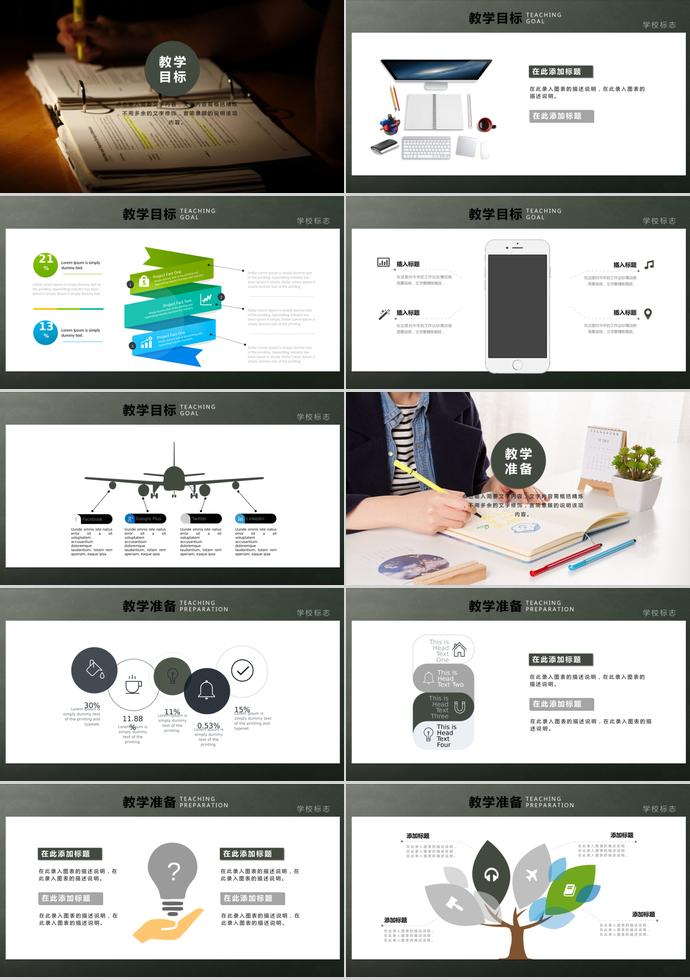 黑板風(fēng)格教師說課PPT模板-1