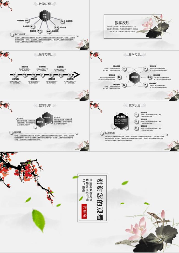 中國(guó)風(fēng)教師說(shuō)課教育教學(xué)公開課PPT模板-2