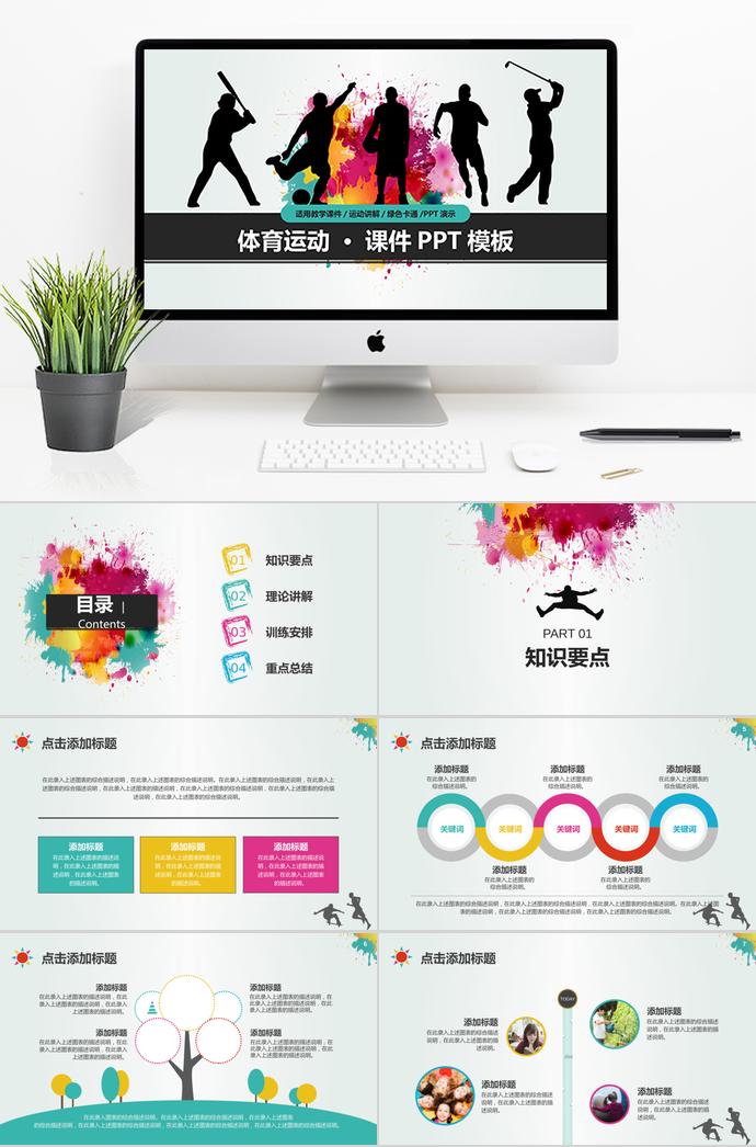 體育運(yùn)動(dòng)風(fēng)教育課件PPT模板