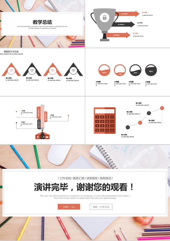 木色簡約教育教學課件PPT模板-2