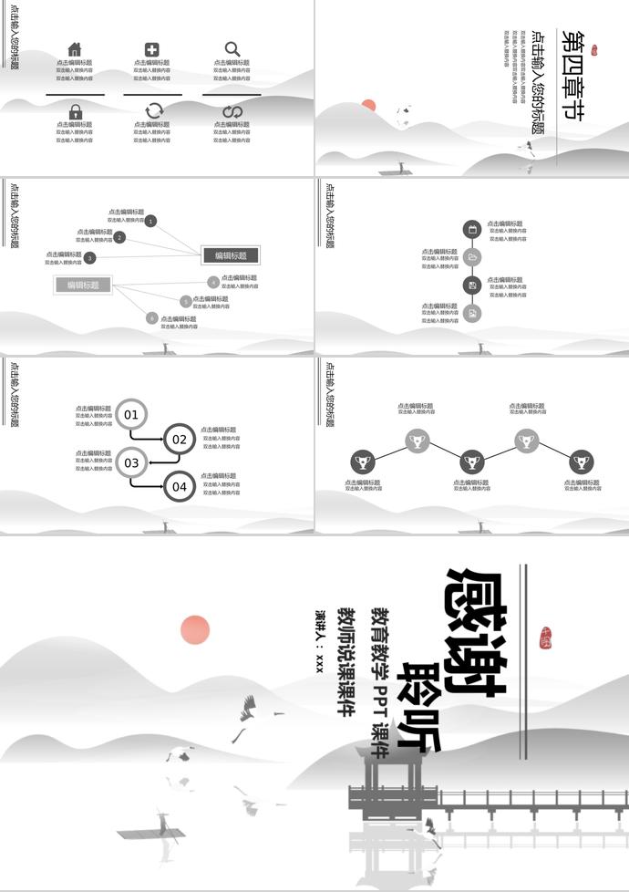 極簡(jiǎn)中國(guó)風(fēng)教師說課教學(xué)PPT模板-2