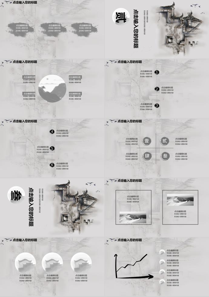 水墨中國風(fēng)教師說課教育教學(xué)PPT模板-1