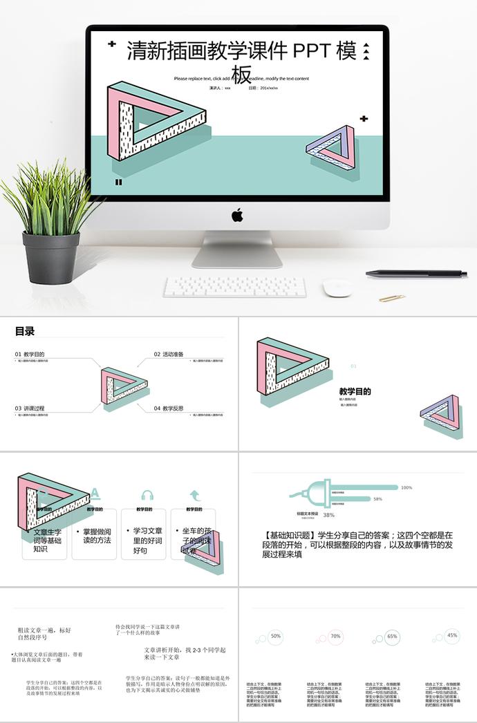 淺綠清新插畫教學(xué)課件PPT模板
