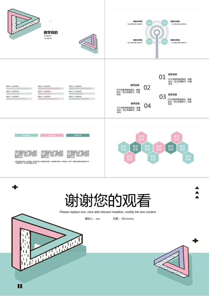淺綠清新插畫教學(xué)課件PPT模板-2