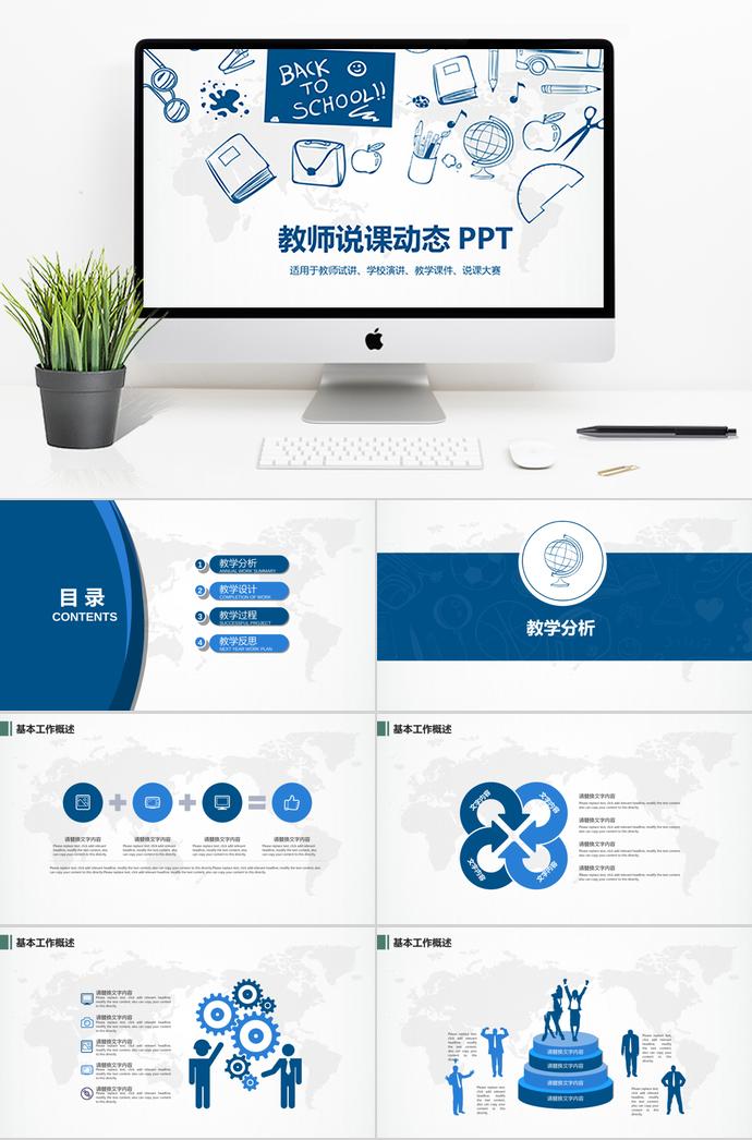 簡約創(chuàng)意教育教學公開課教育培訓PPT模板