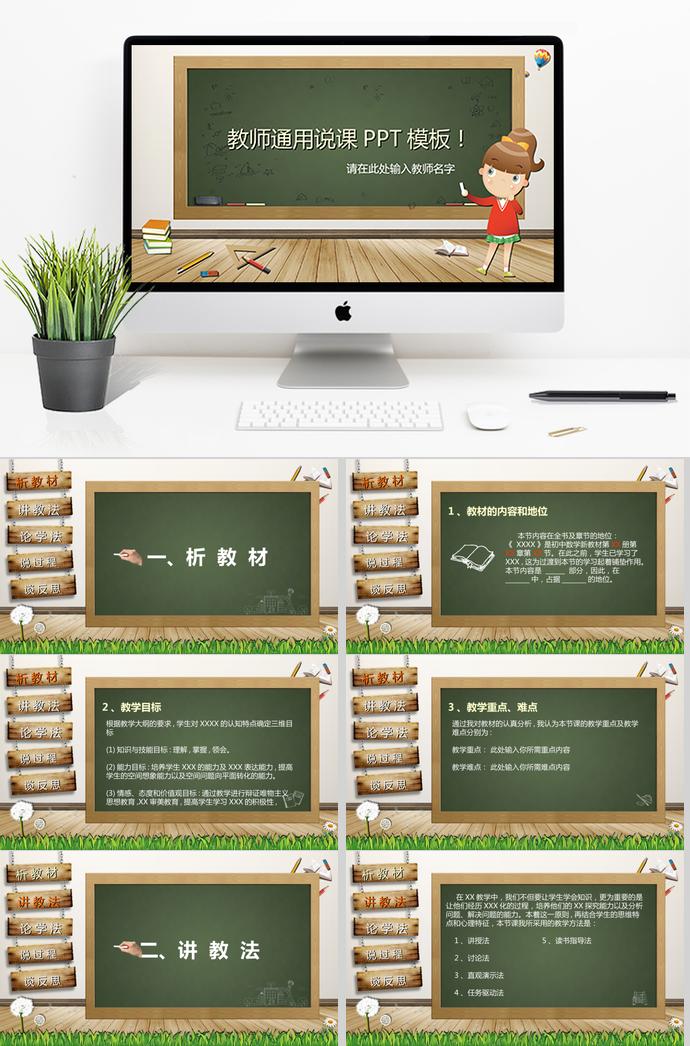 簡(jiǎn)約綠色教師通用說(shuō)課PPT模板