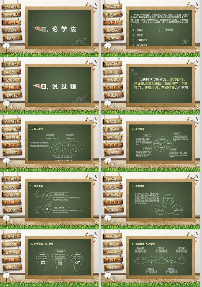 簡(jiǎn)約綠色教師通用說(shuō)課PPT模板-1