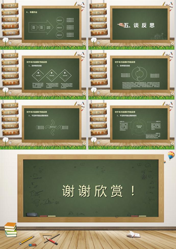 簡(jiǎn)約綠色教師通用說(shuō)課PPT模板-4