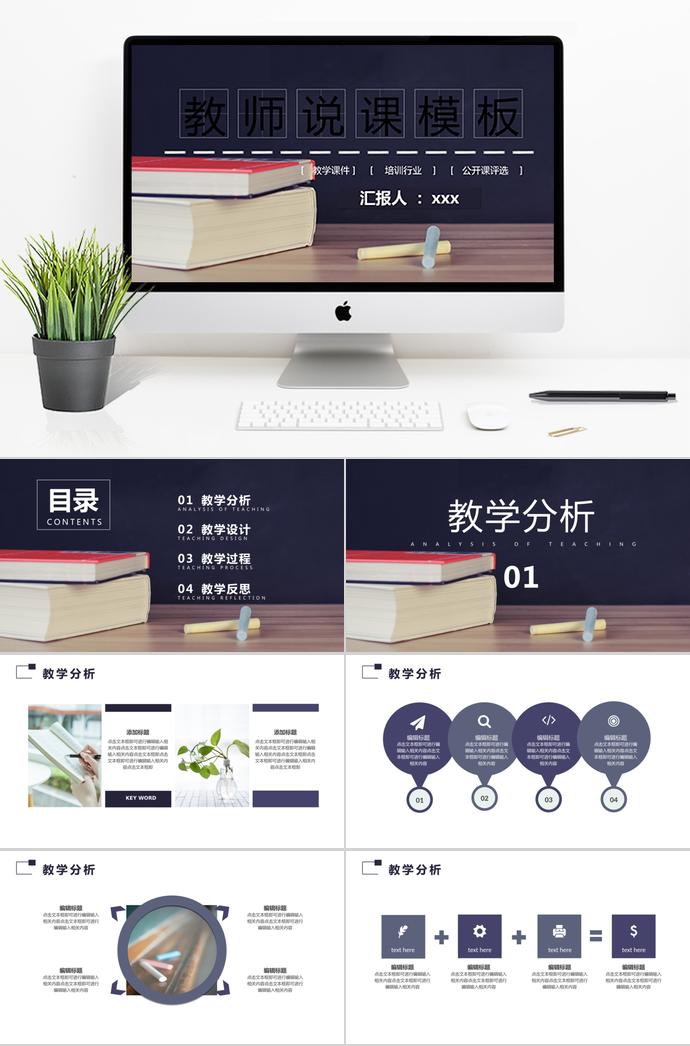 簡(jiǎn)約風(fēng)教師說課課件專用PPT模板