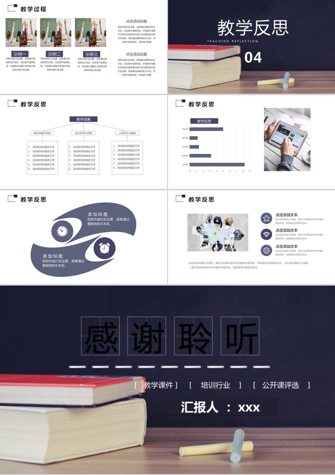 簡(jiǎn)約風(fēng)教師說課課件專用PPT模板-2