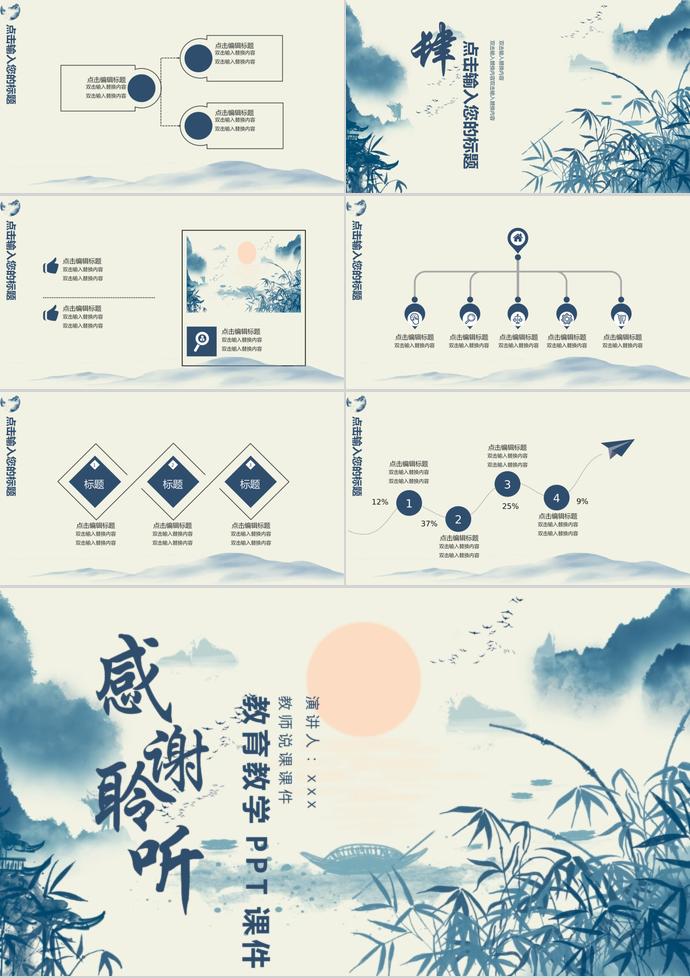 藍色中國風(fēng)水墨畫教師說課課件PPT模板-2