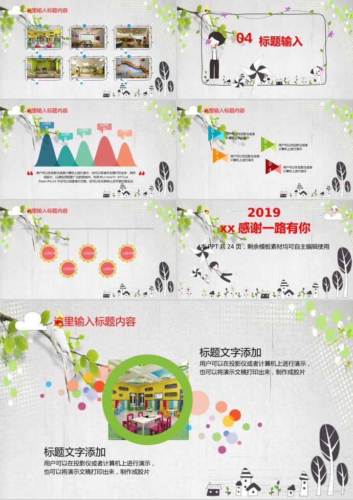 2019簡(jiǎn)約卡通幼兒園教育課件PPT模板-2
