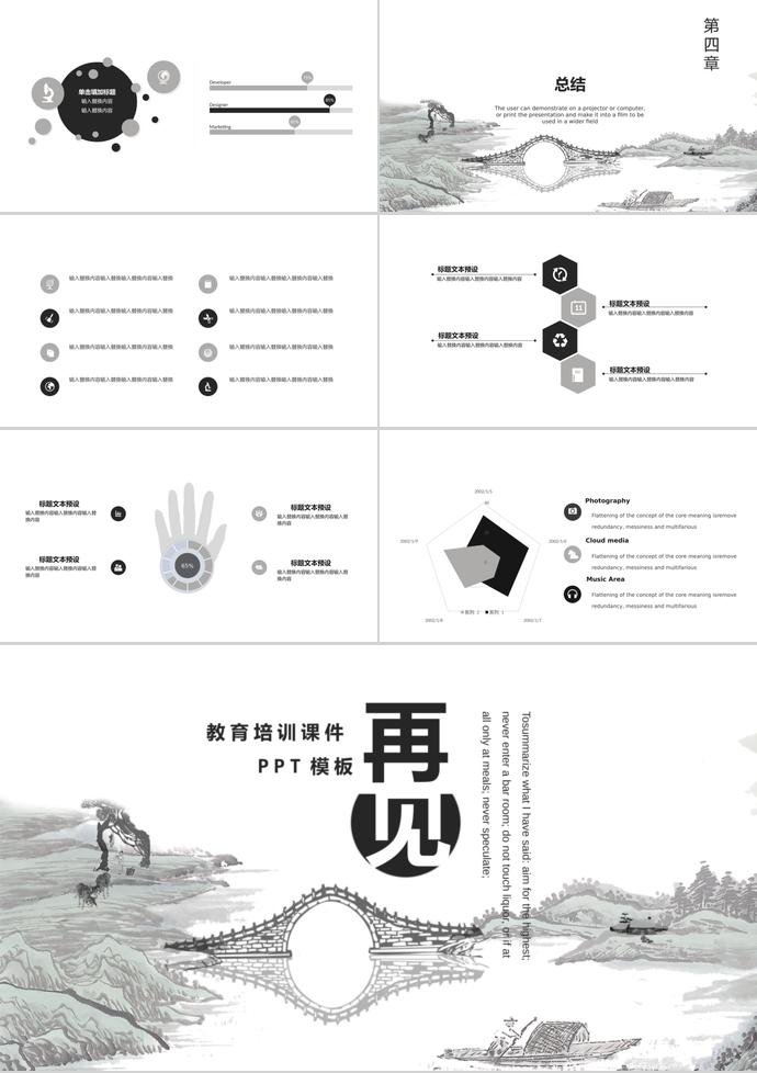 中國風(fēng)教育培訓(xùn)課件PPT模板-2