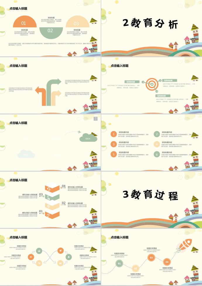創意可愛卡通教育課件PPT模板-1