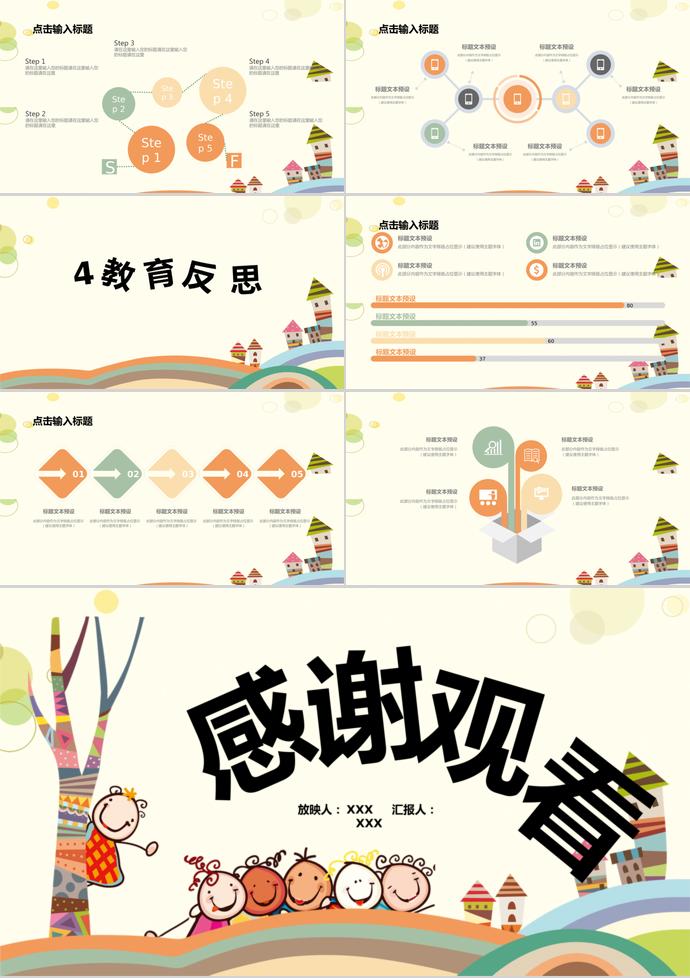創意可愛卡通教育課件PPT模板-2