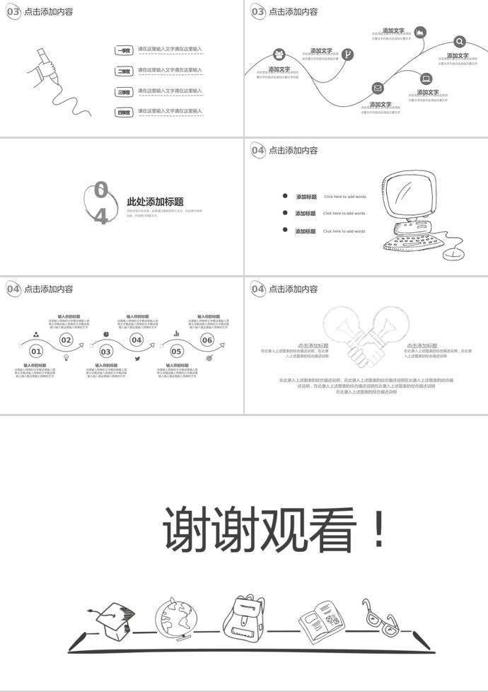 創(chuàng)意手繪風(fēng)教育課件PPT模板-2