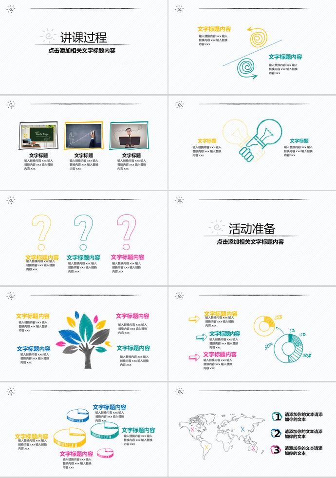 創意教學課件PPT模板-1