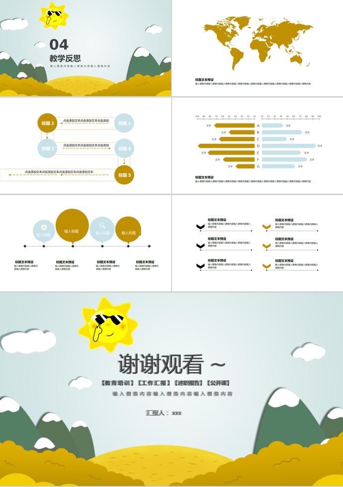 創(chuàng)意教育培訓課件PPT模板-2