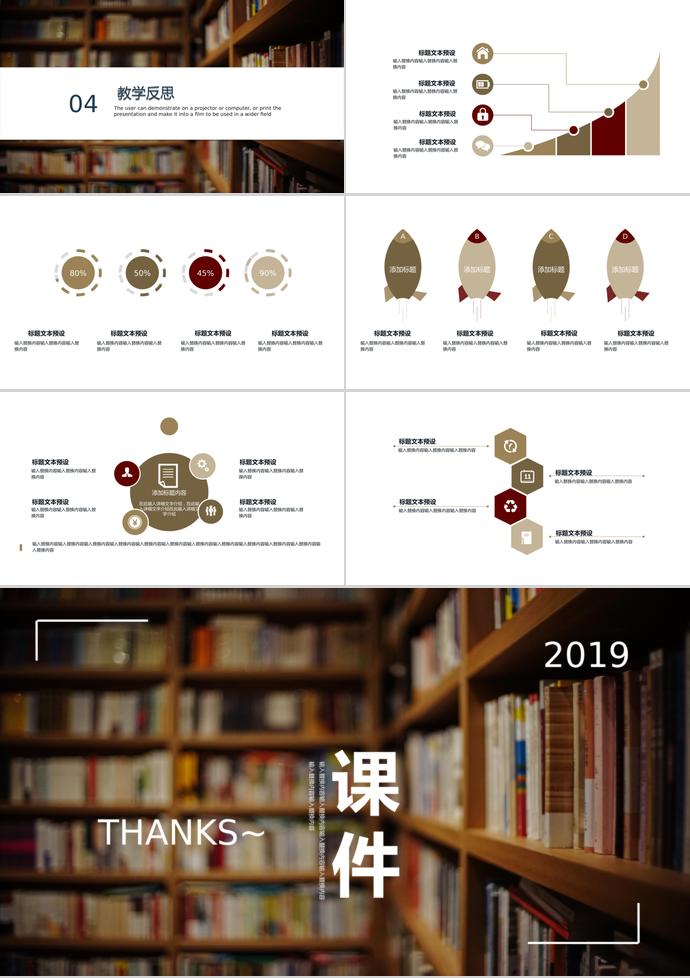 圖書創意教育培訓PPT模板-2