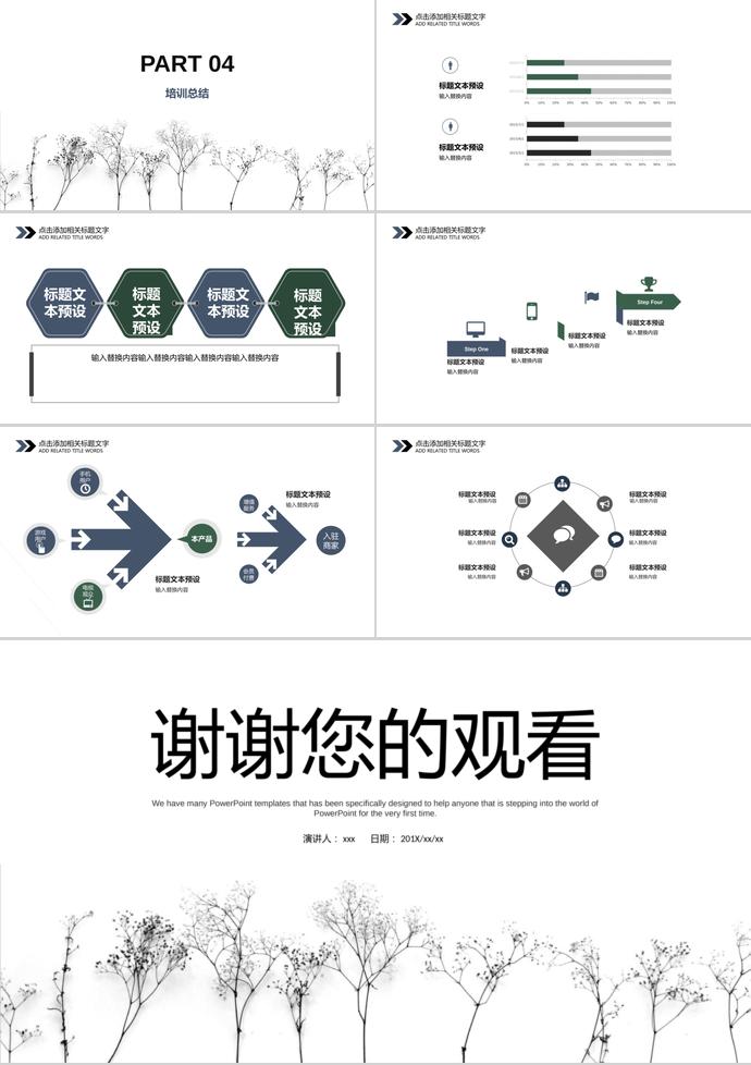 簡(jiǎn)潔清新培訓(xùn)課件PPT模板-2