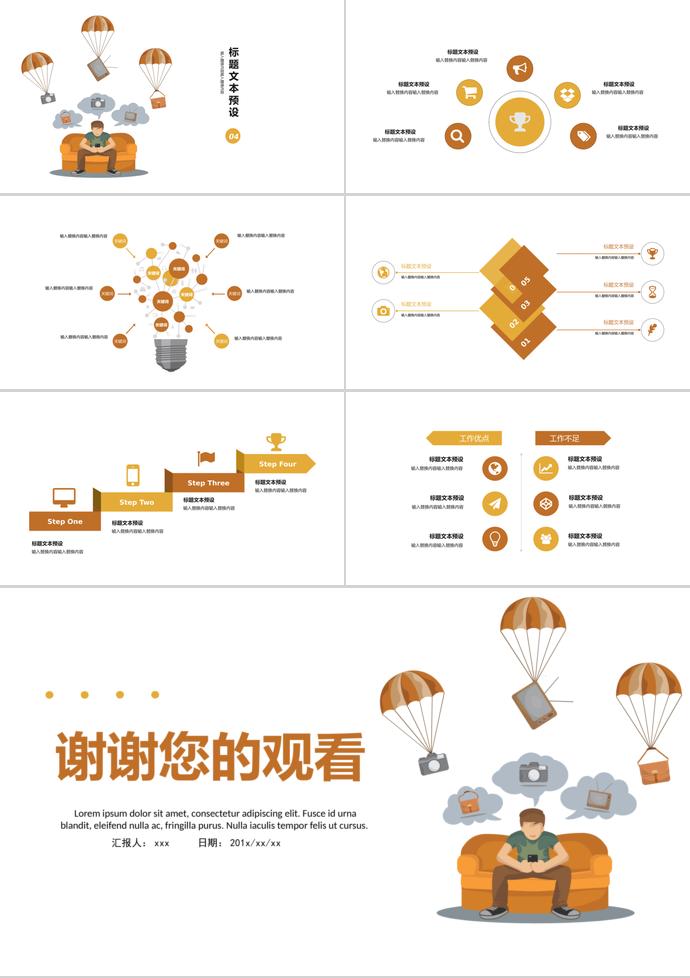 簡約插畫培訓課件PPT模板-2
