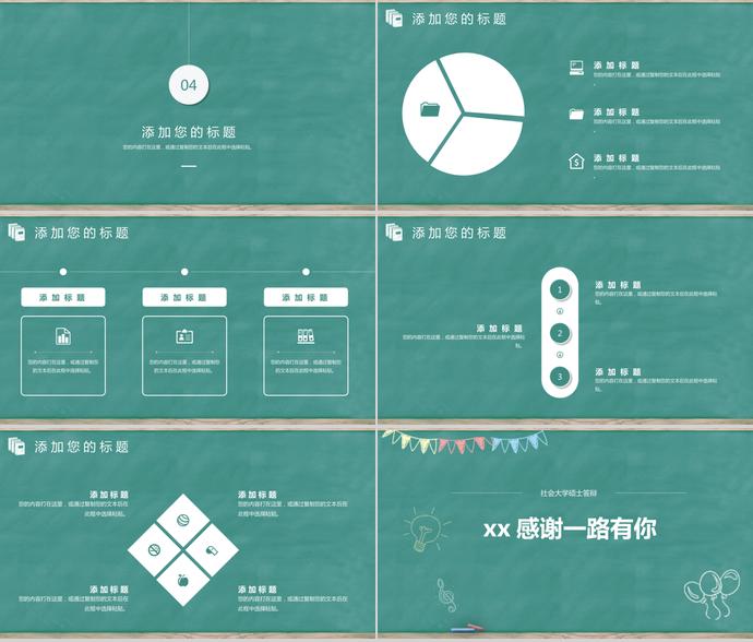 清新黑板報(bào)答辯開(kāi)題模板-2