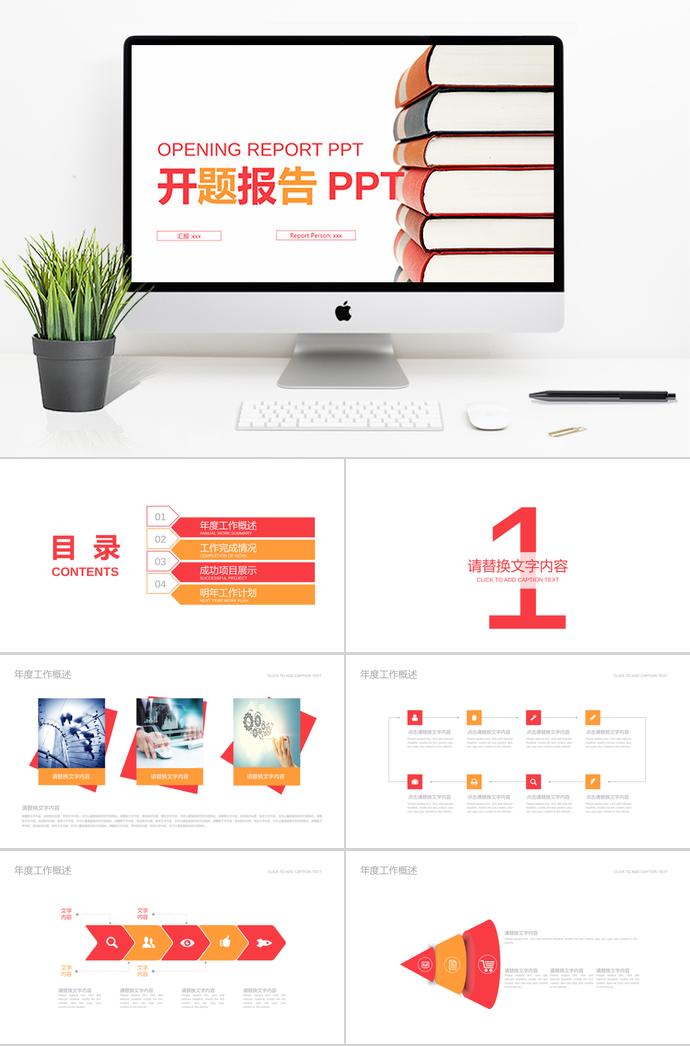 簡約大氣開題報告PPT