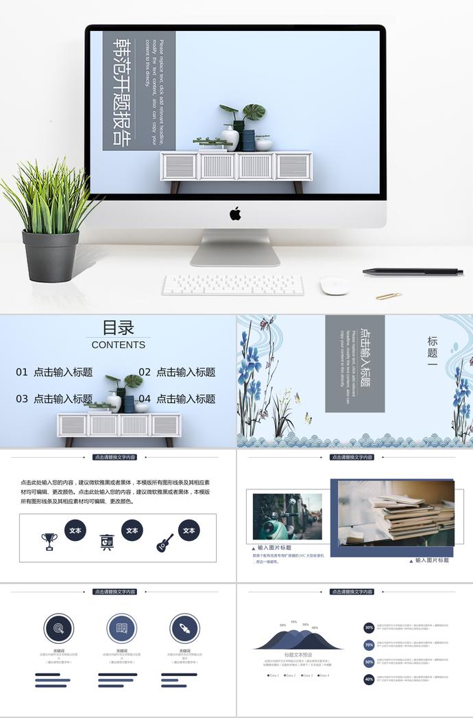 簡(jiǎn)約韓范開(kāi)題報(bào)告模板
