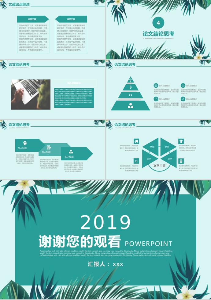 2019青色小清新畢業答辯ppt模板-2