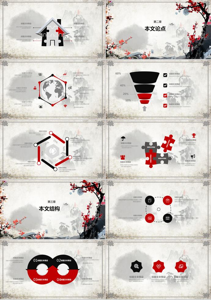 水墨中國(guó)畢業(yè)論文答辯PPT模板-1