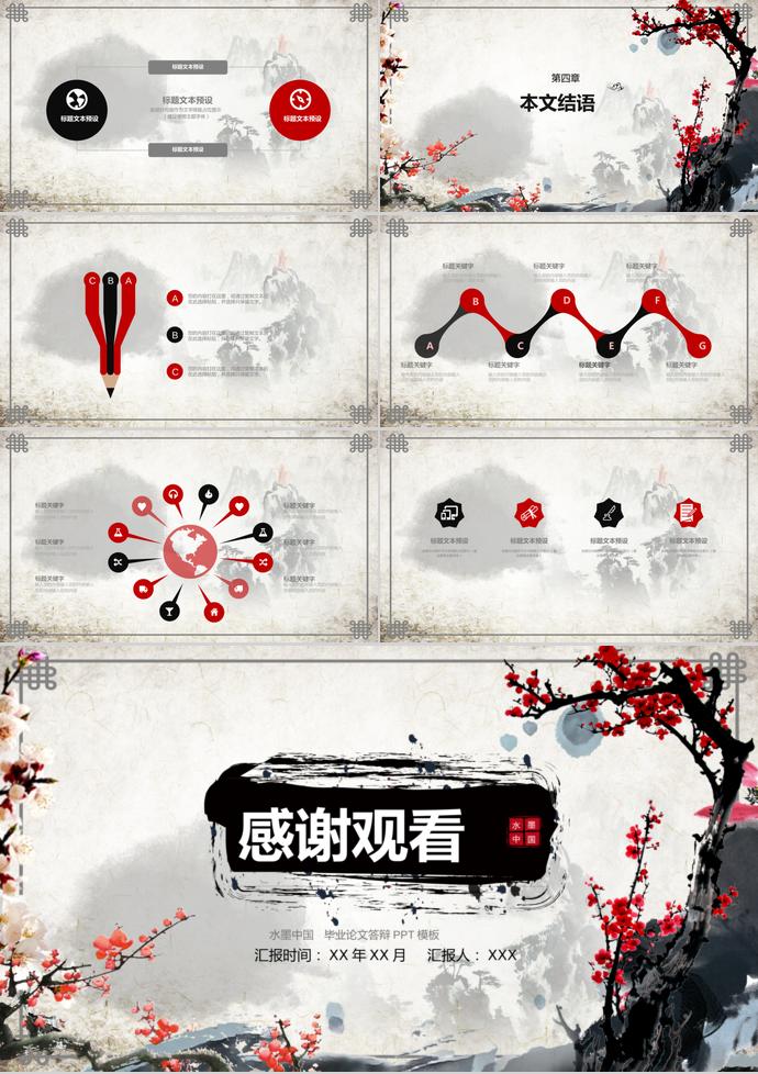 水墨中國(guó)畢業(yè)論文答辯PPT模板-2