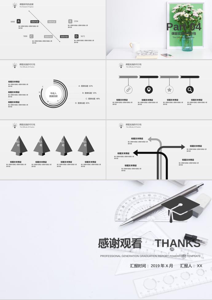 灰色系簡約畢業(yè)答辯PPT模板-2