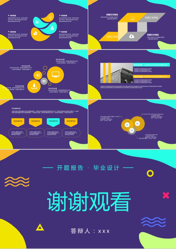 紫蘭色簡約風畢業答辯PPT模板-2
