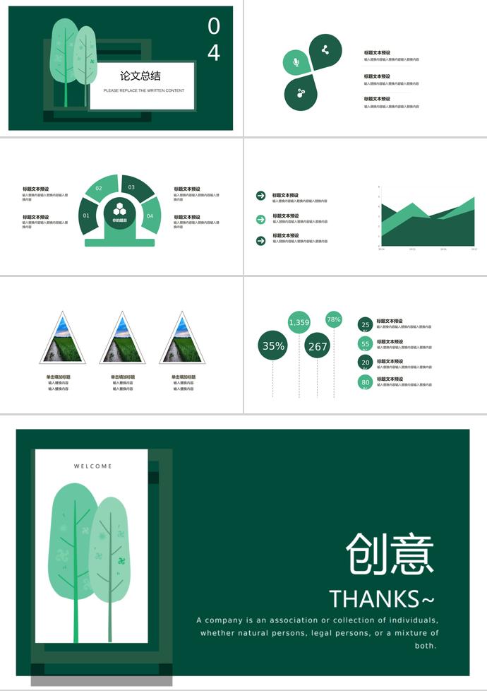 綠色創(chuàng)意畢業(yè)答辯PPT模板-2
