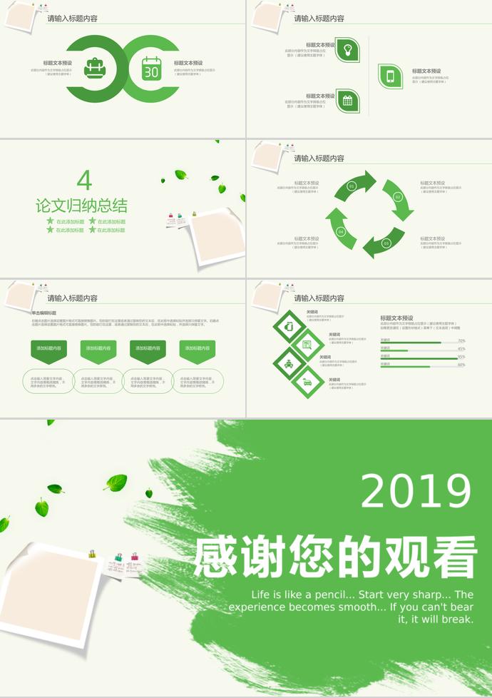 綠色清新畢業答辯ppt模板-2