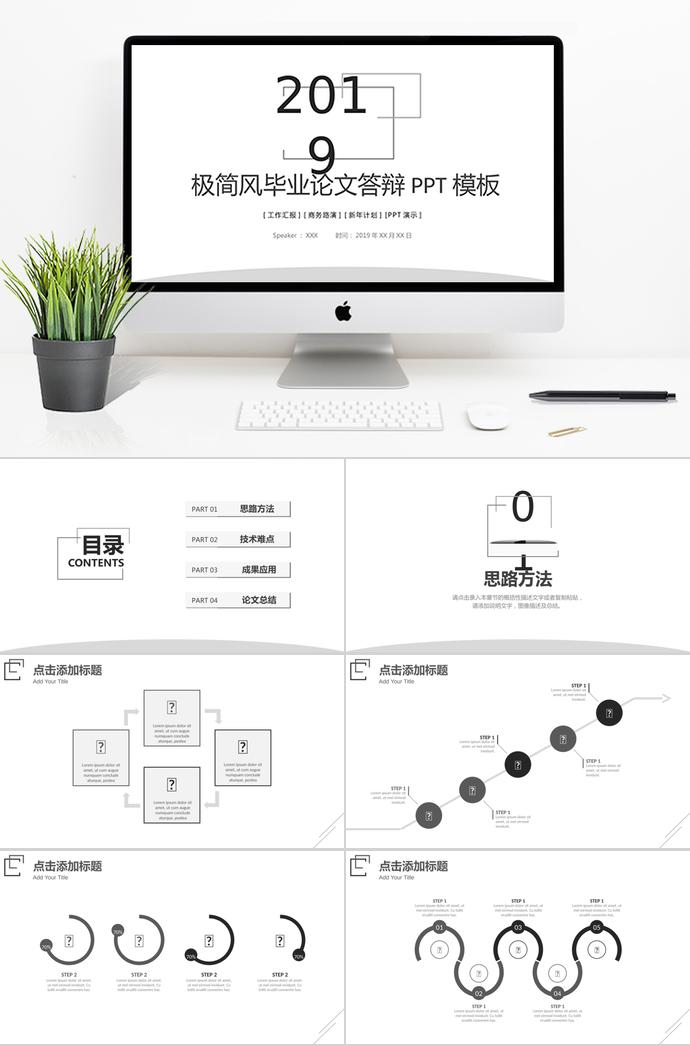 2019極簡風畢業論文答辯PPT模板
